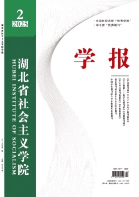 湖北省社会主义学院学报杂志